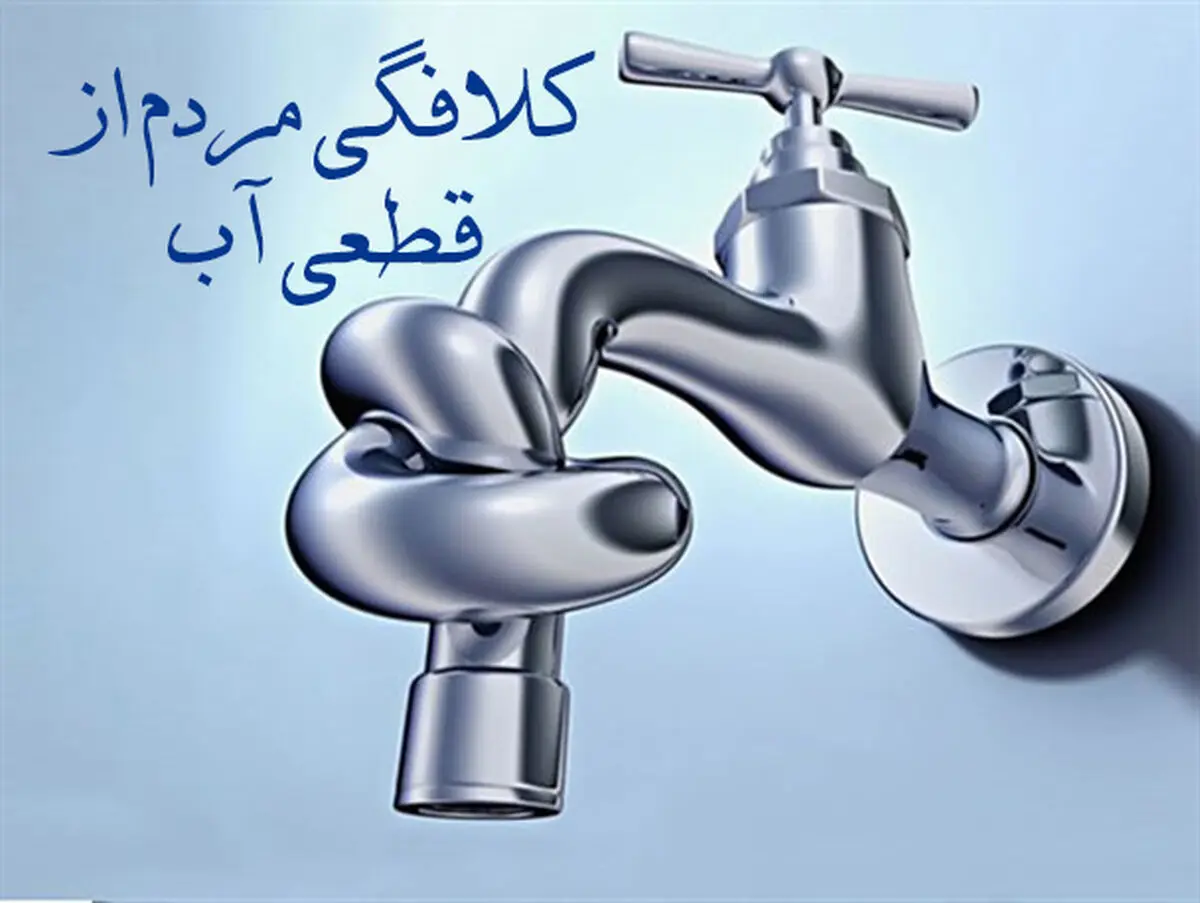 از ژست مدیران پشت ربان های قرمز، تا بحران بی آبی در بندر امام/ کمبود زیرساخت ها و فرسودگی خطوط اصلی، عامل قطعی آب