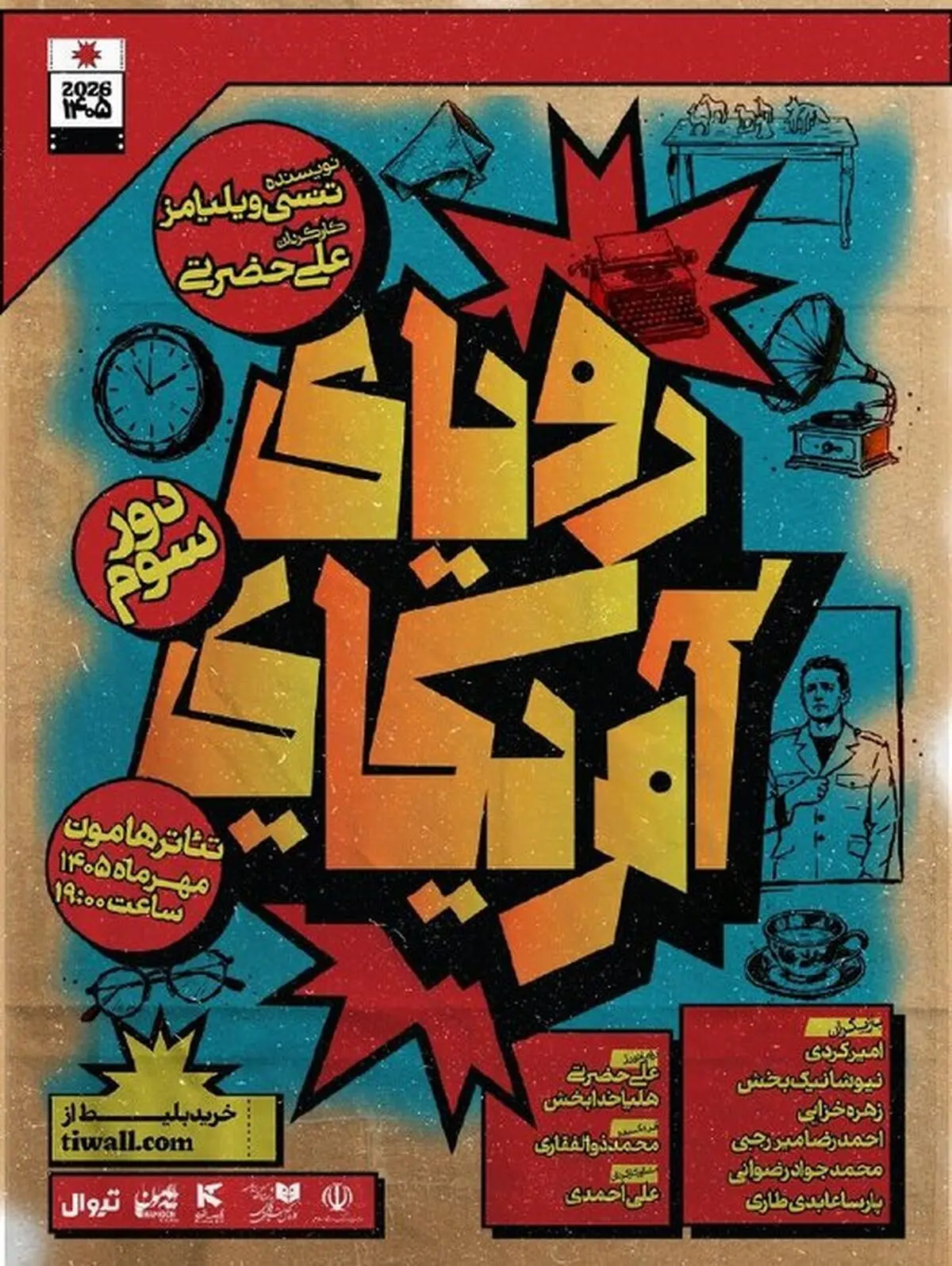 دور سوم نمایش «رویای آمریکایی» به تئاتر هامون رسید