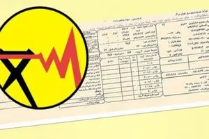تغییر جدیدی در قبوض برق اعمال نشده است