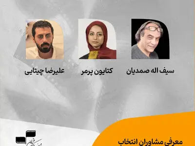 سیف‌اله صمدیان جزو مشاوران جشنواره فیلم کوتاه شد