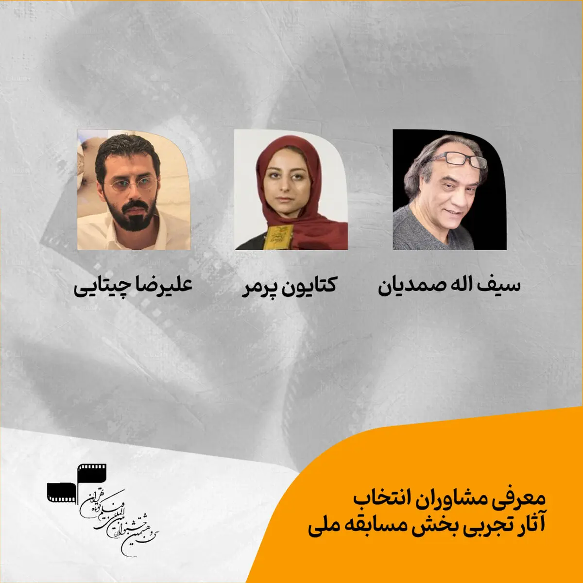 سیف‌اله صمدیان جزو مشاوران جشنواره فیلم کوتاه شد