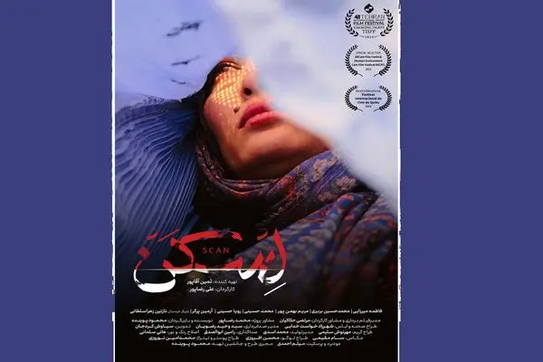 «اسکن» به جشنواره آمریکایی رفت