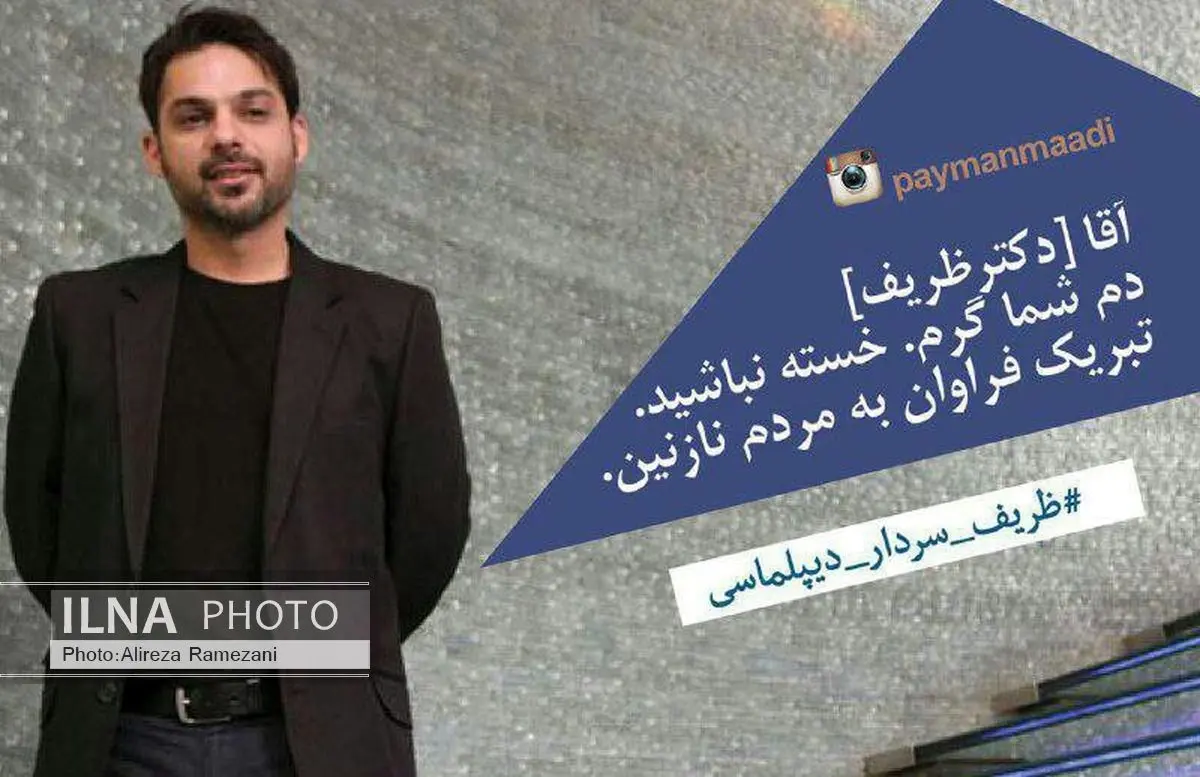 تصاویر / واکنش هنرمندان به اجرای برجام