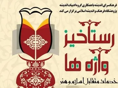 بررسی کارنامه شعر مقاومت در دومین سالگرد شهادت سردار سلیمانی
