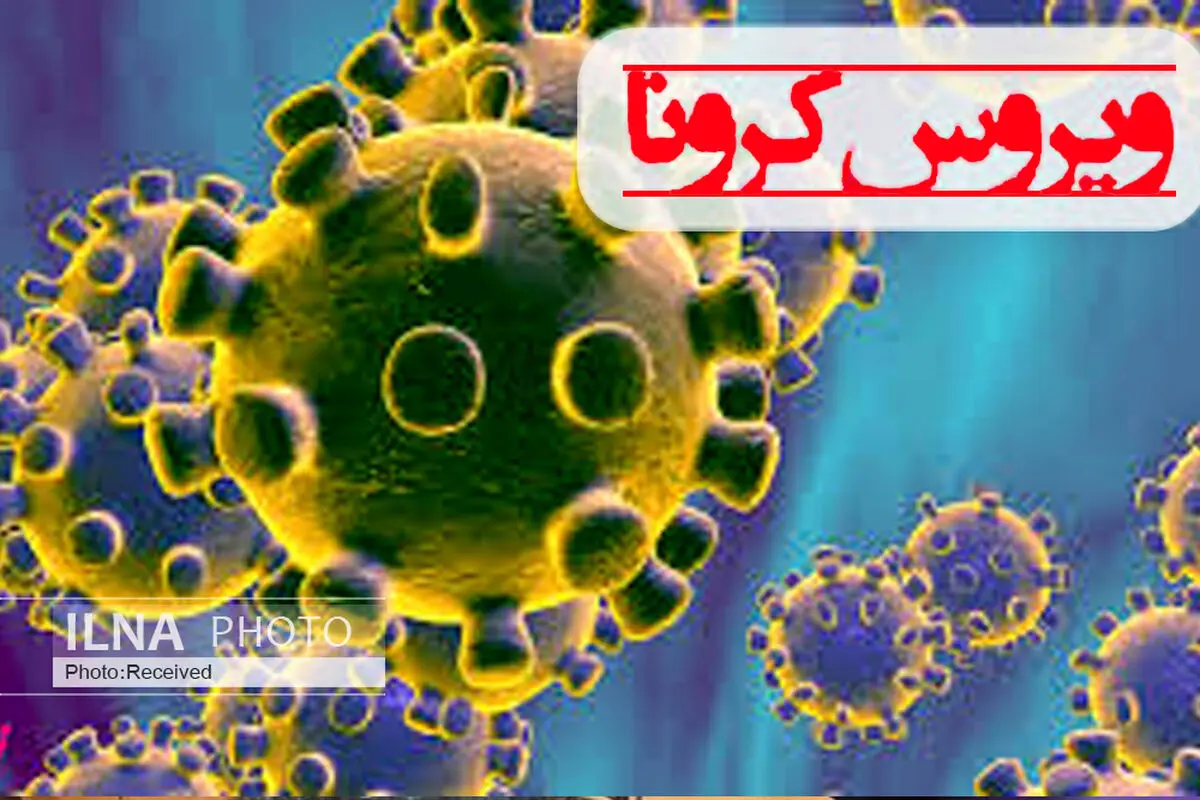  آخرین اطلاعیه های ستاد آگاه سازی و پیشگیری از شیوع ویروس کرونا اطلاع رسانی شود