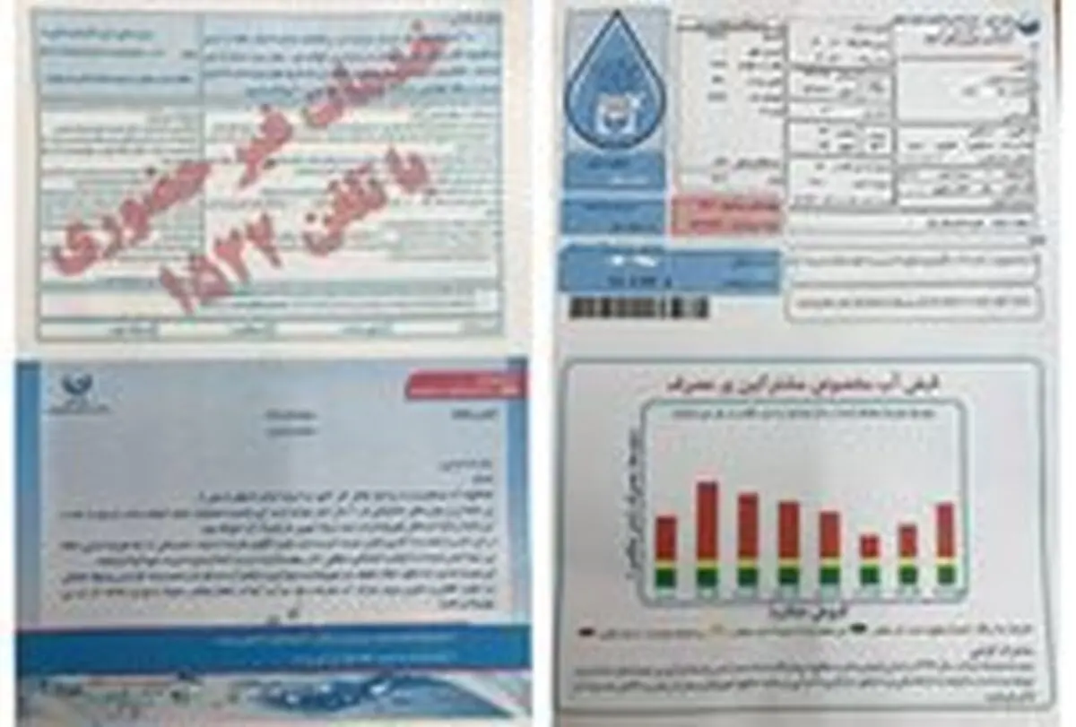 

صدور قبوض خاص برای مشترکین بالای الگوی مصرف