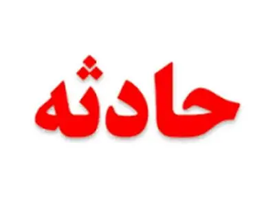 انفجار در منزل مسکونی در تهران/  3 نفر به بیمارستان منتقل شدند