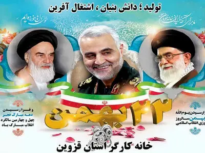 صدور بیانیه خانه کارگر استان قزوین و دعوت برای رهپمایی 22 بهمن