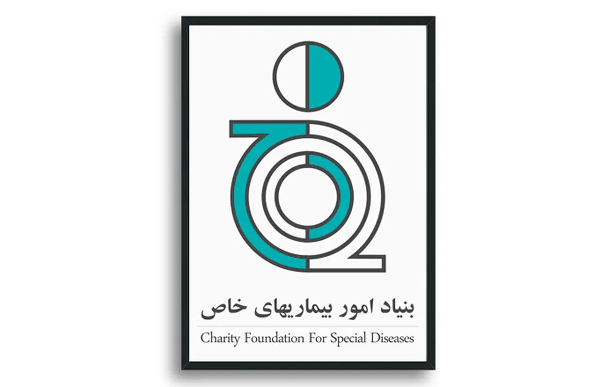واکنش بنیاد امور بیماری های خاص به ادعای مالی خانه " ای بی"