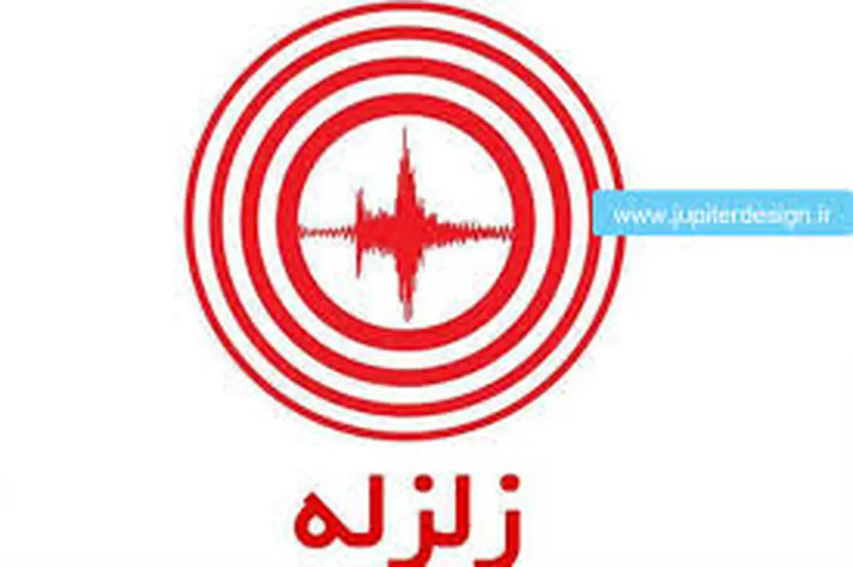 زمین‌لرزه شدیدی افغانستان را لرزاند