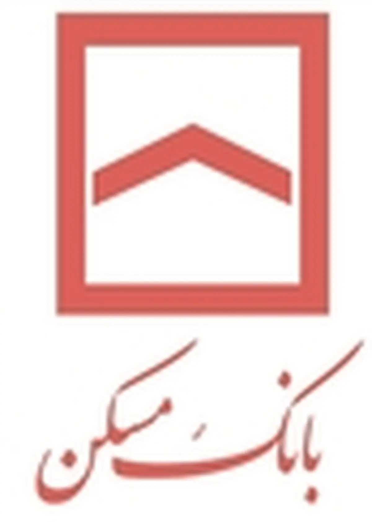 بررسی تقاضای تحقیق و تفحص از عملکرد بانک مسکن روی میز کمیسیون اقتصادی
