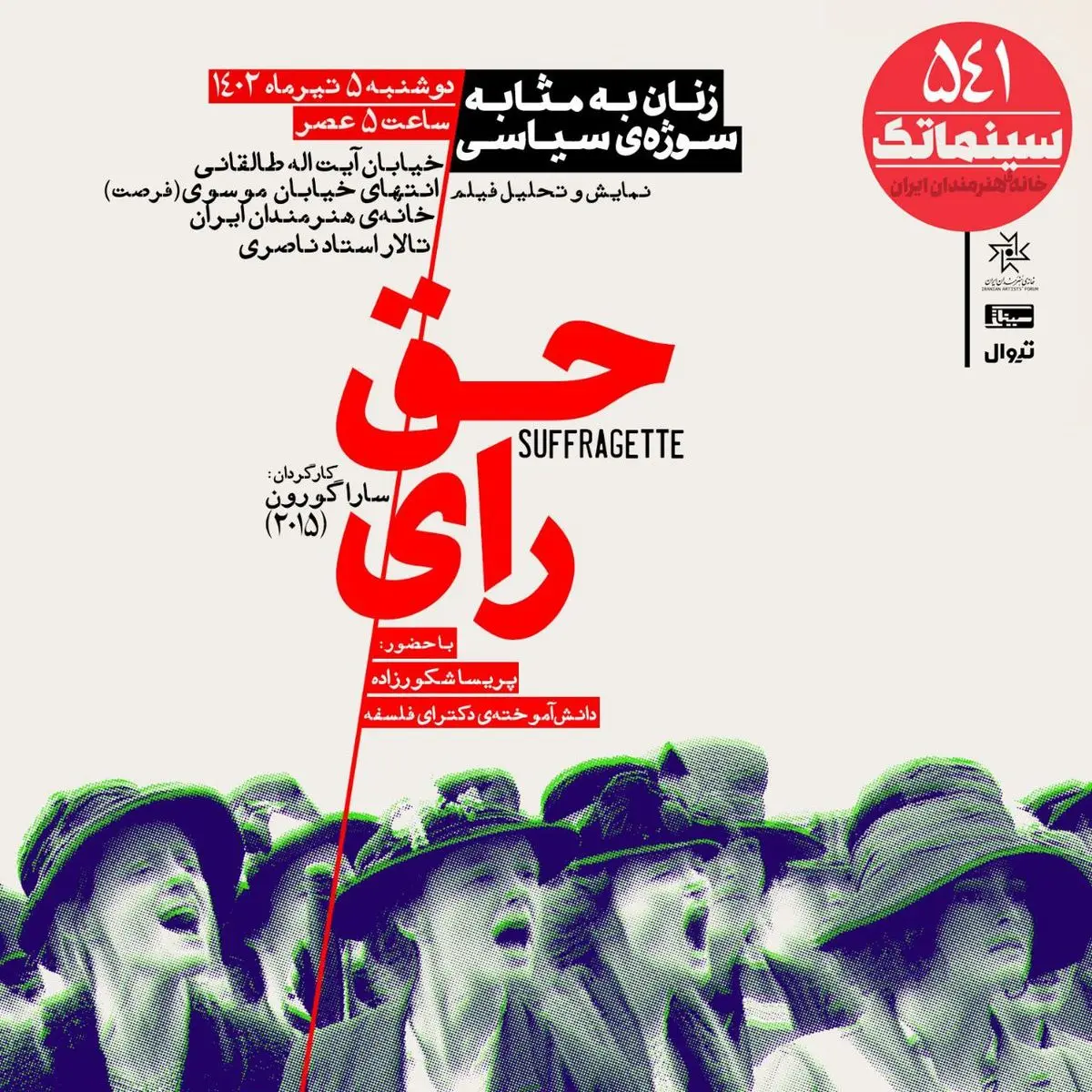 «حق رای» در سینماتک خانه هنرمندان ایران