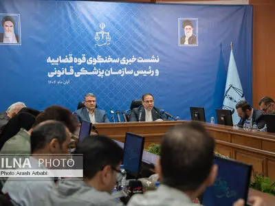 نشست خبری مشترک سخنگوی قوه قضاییه و رئیس سازمان پزشکی قانونی کشور