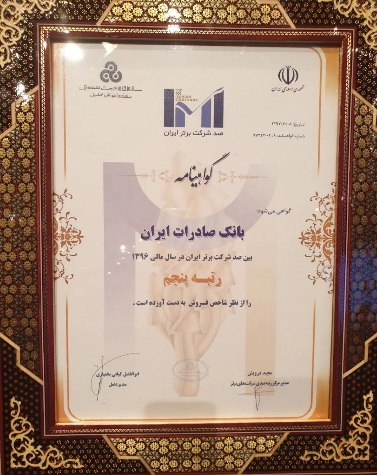 بانک صادرات ایران پنجمین شرکت ایران شد
