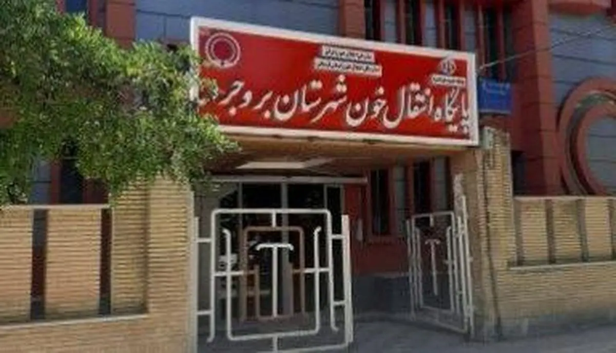 بهره ‌برداری از پایگاه اهدای خون شهید "جوانمرد" بروجرد در سال جاری