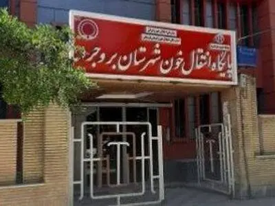 بهره ‌برداری از پایگاه اهدای خون شهید "جوانمرد" بروجرد در سال جاری