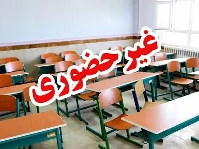 مدارس ابتدایی استان تهران فردا مجازی شد