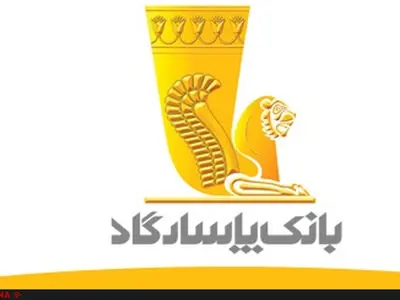 سقف انتقال وجه به سایر حساب‌ها، از طریق بانکداری مجازی بانک‌ پاسارگاد افزایش یافت