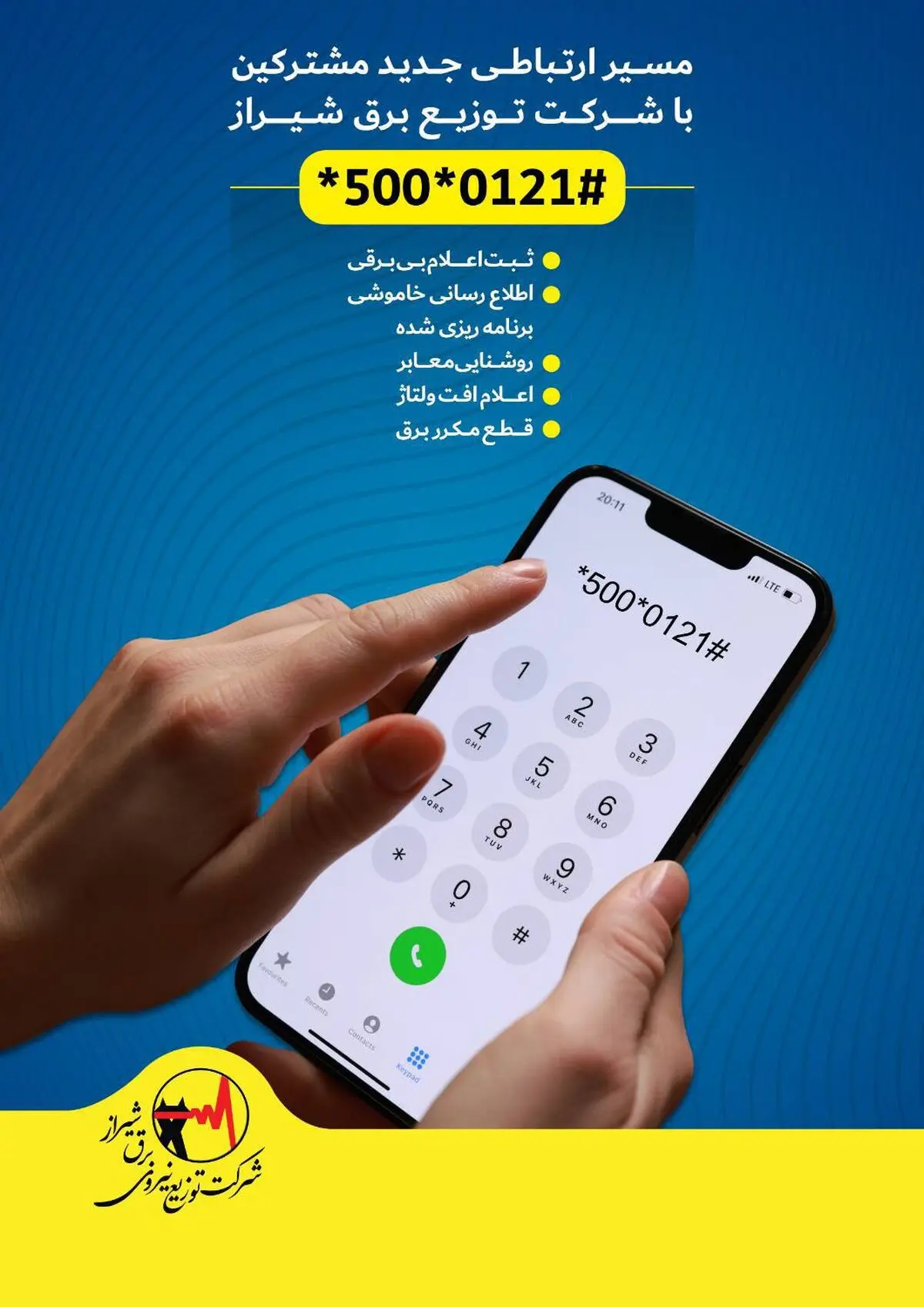 تجهیز اکیپ های عملیاتی در راستای برق پایدار به شهروندان و مهمانان نوروزی 
