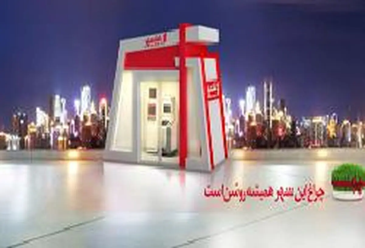 اعلام شعب کشیک بانک شهر در ایام نوروز