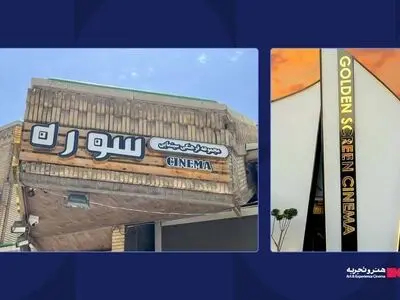 اضافه شدن دو پردیس دیگر به سینماهای منتخب گروه هنر و تجربه