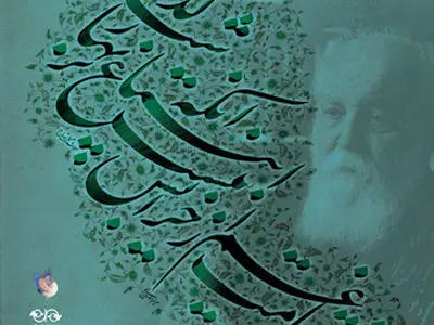 نمایشگاهی از اشعارِ «هوشنگ ابتهاج» در نیاوران
