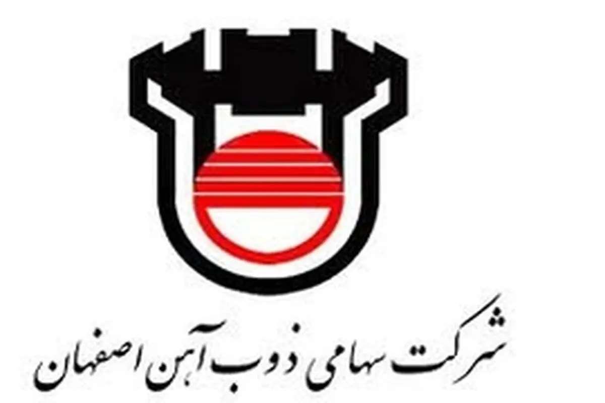 ذوب آهن اصفهان صادر کننده نمونه ملی شد