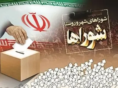 ثبت‌نام داوطلبان انتخابات شوراهای روستایی استان مرکزی رشد 16 درصدی دارد