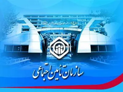 تفحص از سازمان تامین اجتماعی کلید خورد 