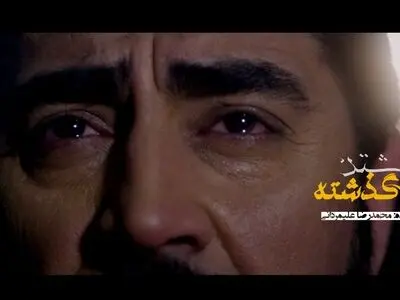تیتراژ «چهل تیکه» با صدای محمدرضا علیمردانی+صوت