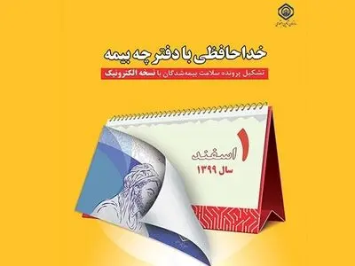 صدور دفترچه جدید تامین اجتماعی متوقف شد/ بیمه شدگان برای دریافت دفترچه جدید مراجعه نکنند