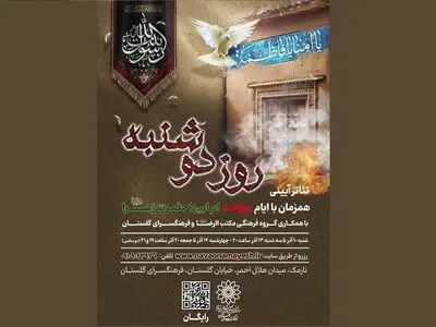  «روز دوشنبه» در سوگ شهادت حضرت زهرا روی صحنه می‌رود