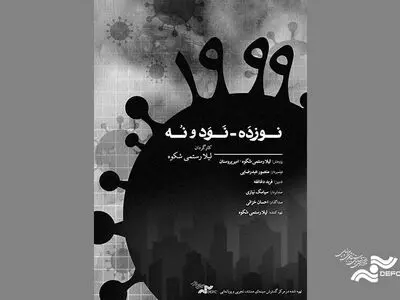 سه نمایش برای مستند «۹۹-۱۹» در یک هفته