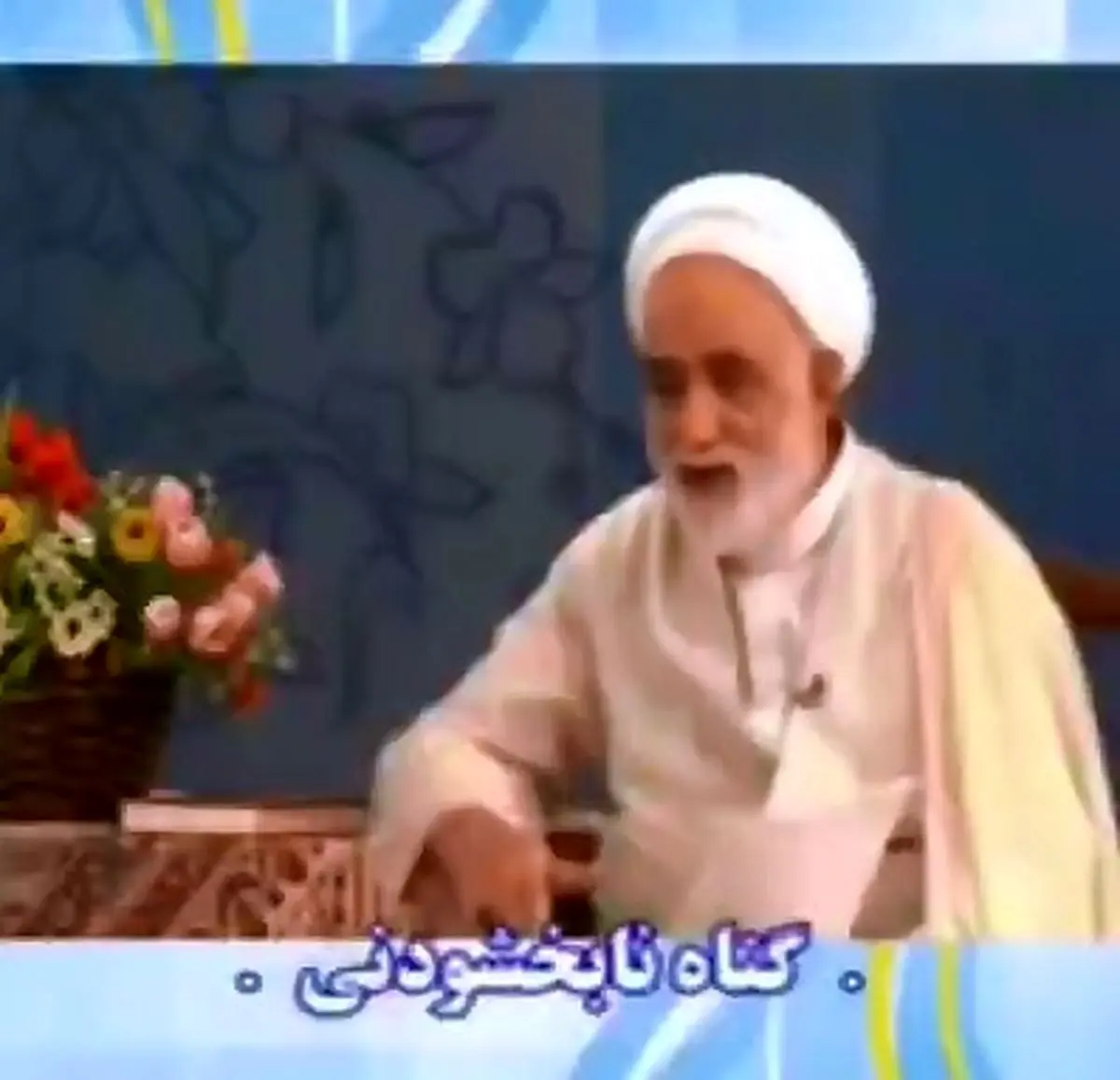 حتی پیامبر هم دعا کند، خدا این گناه را نمی‌ بخشد + فیلم