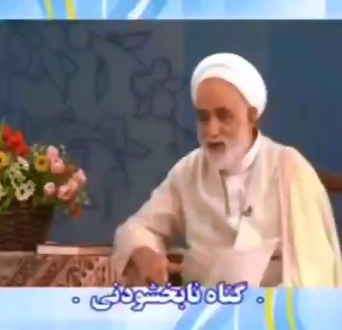 حتی پیامبر هم دعا کند، خدا این گناه را نمی‌ بخشد + فیلم