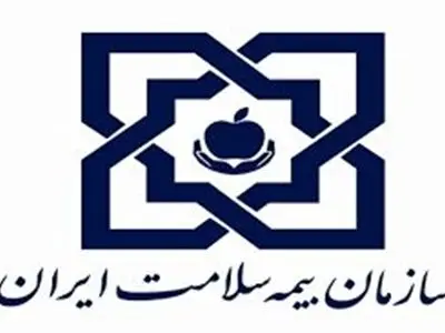 به روز‌رسانی تعرفه‌های خدمات تشخیصی درمانی بیمه سلامت