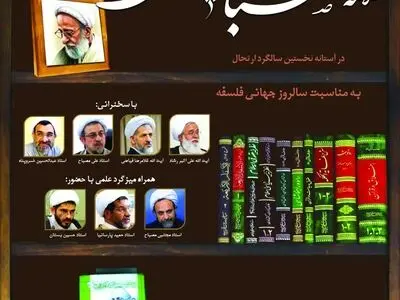 قم میزبان برگزاری همایش ملی علامه مصباح یزدی (ره) می‌شود