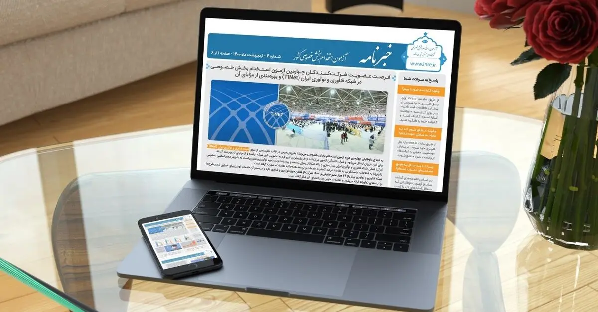 آزمون استخدامی بخش خصوصی، نظام عادلانه توزیع فرصت‌های شغلی
