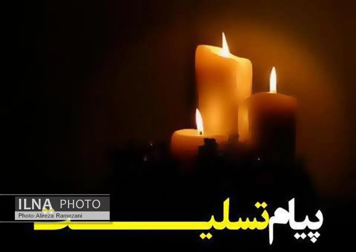 استاندار گیلان درگذشت والده  معاون رئیس جمهور را تسلیت گفت