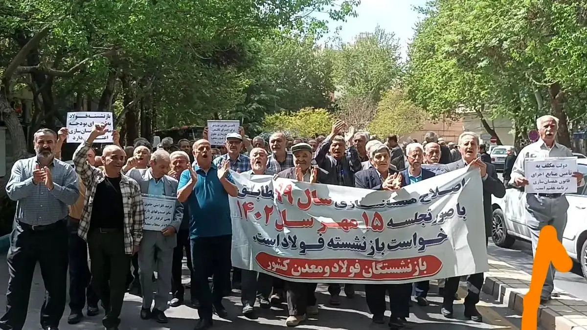 تجمع بازنشستگان فولاد در اصفهان/ مطالباتمان بر آورده نشد