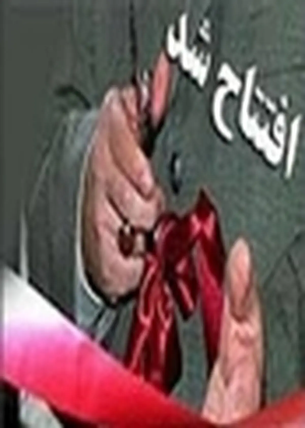 بهره‌برداری از پایگاه بهداشتی حضرت ابالفضل(ع) سده لنجان با کمک خیرین و شهرداری