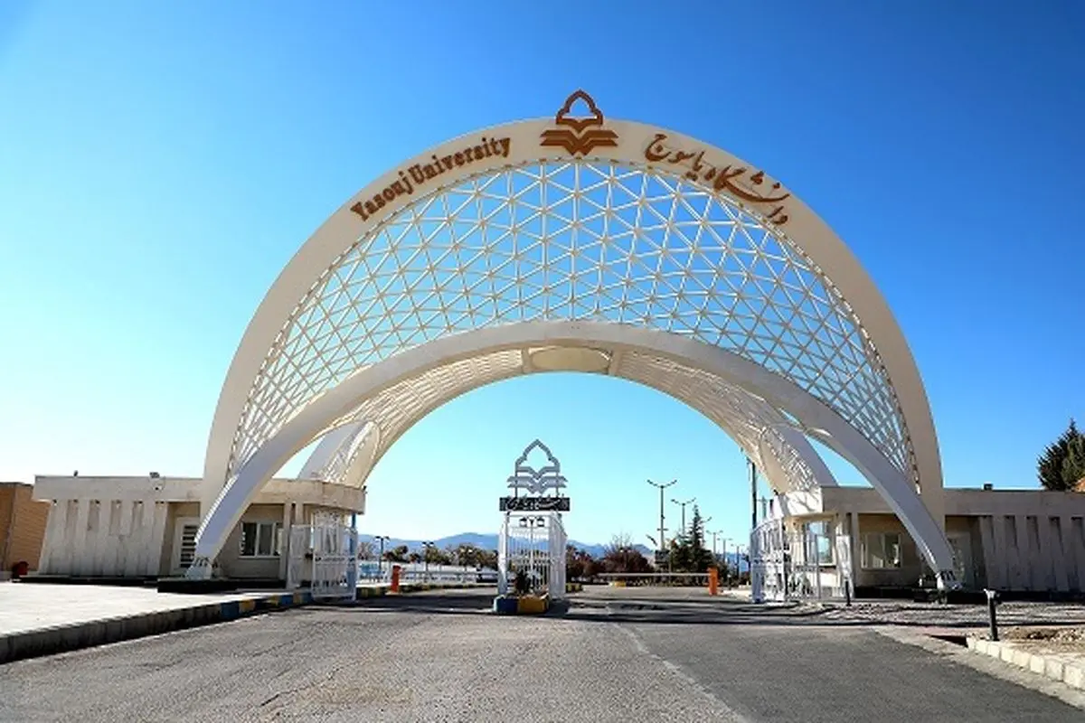 پذیرش هزار و ۸۰۰ دانشجوی جدید در دانشگاه یاسوج 