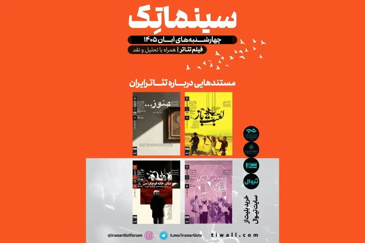 سری دوم «مستندهایی درباره تئاتر ایران» در خانه‌ هنرمندان ایران