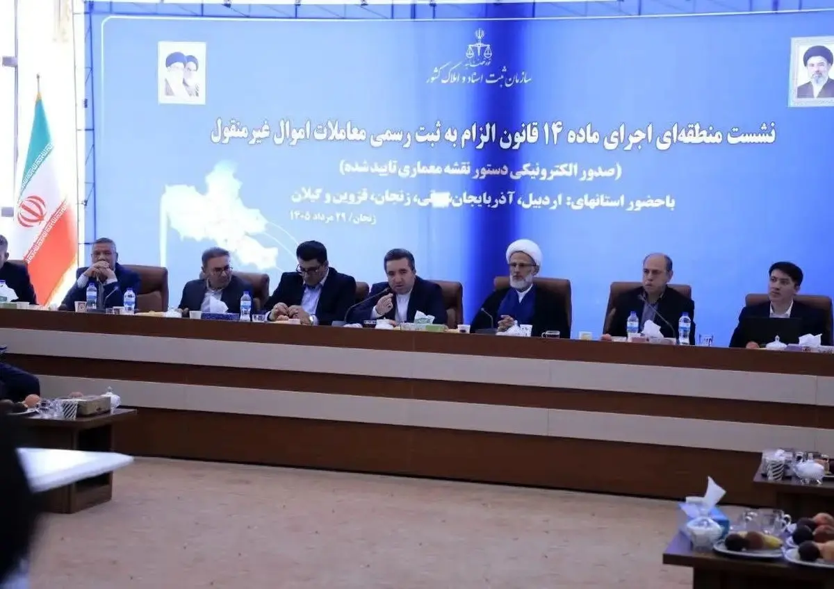 رئیس سازمان ثبت اسناد و املاک کشور: اجرای ماده ۱۴ قانون ثبت رسمی معاملات اموال غیرمنقول با فوریت دنبال شود