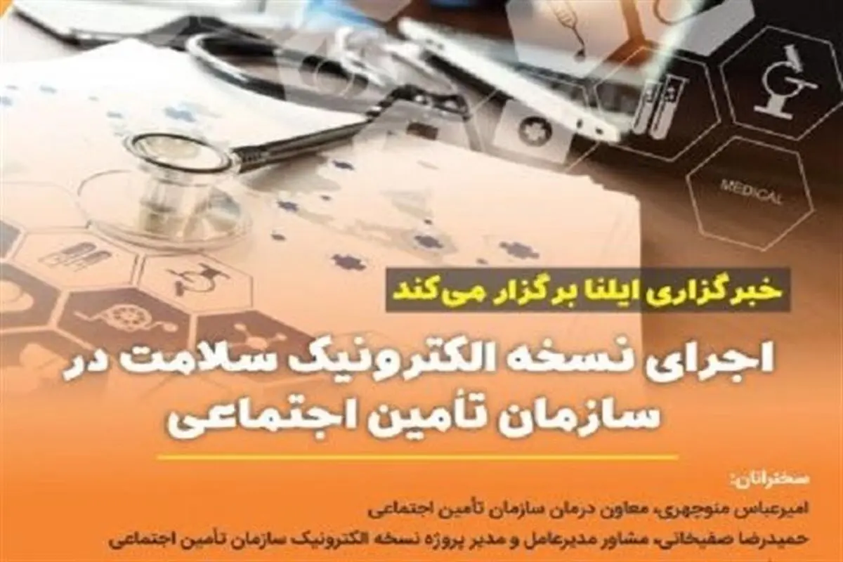 نسخه‌ی الکترونیک ابزاری در خدمت استراتژی پزشک خانواده است/ تکمیل اقدامات لازم برای رفع مشکلات ِحذف دفترچه‌های بیمه