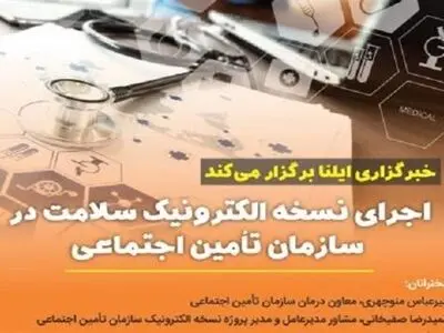 نسخه‌ی الکترونیک ابزاری در خدمت استراتژی پزشک خانواده است/ تکمیل اقدامات لازم برای رفع مشکلات ِحذف دفترچه‌های بیمه