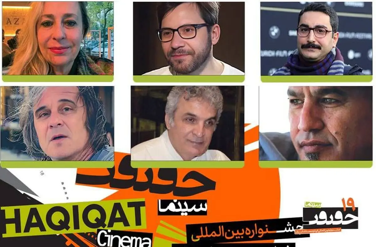 اعلام فهرست داوران بخش بین‌الملل «سینماحقیقت» 