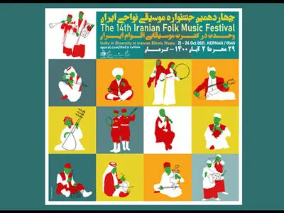 اعلام جزئیات بخش پژوهش جشنواره موسیقی نواحی ایران
