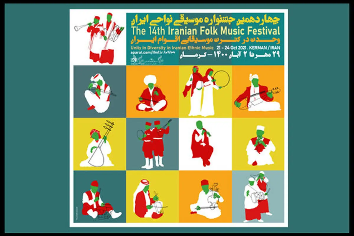 اعلام جزئیات بخش پژوهش جشنواره موسیقی نواحی ایران