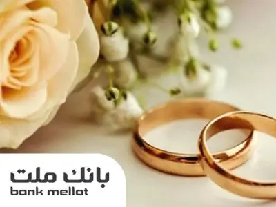 بانک ملت بیش از 21 همت تسهیلات ازدواج و فرزندآوری پرداخت کرد؛ رشد 106 درصدی نسبت به مدت مشابه سال گذشته